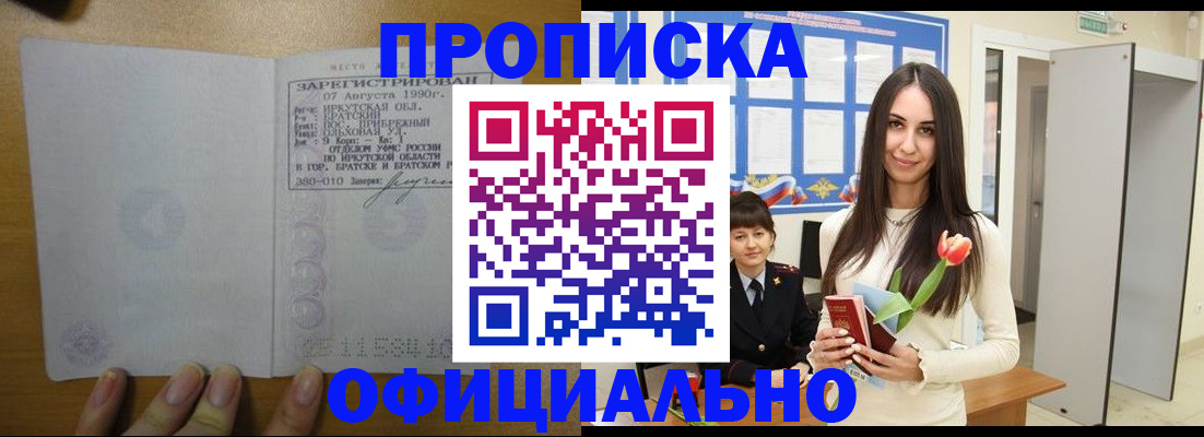 прописка поиск в Славгороде