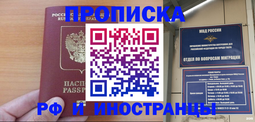 прописка 2025 в Славгороде