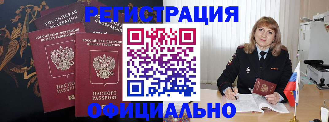 прописка ребенка в Славгороде